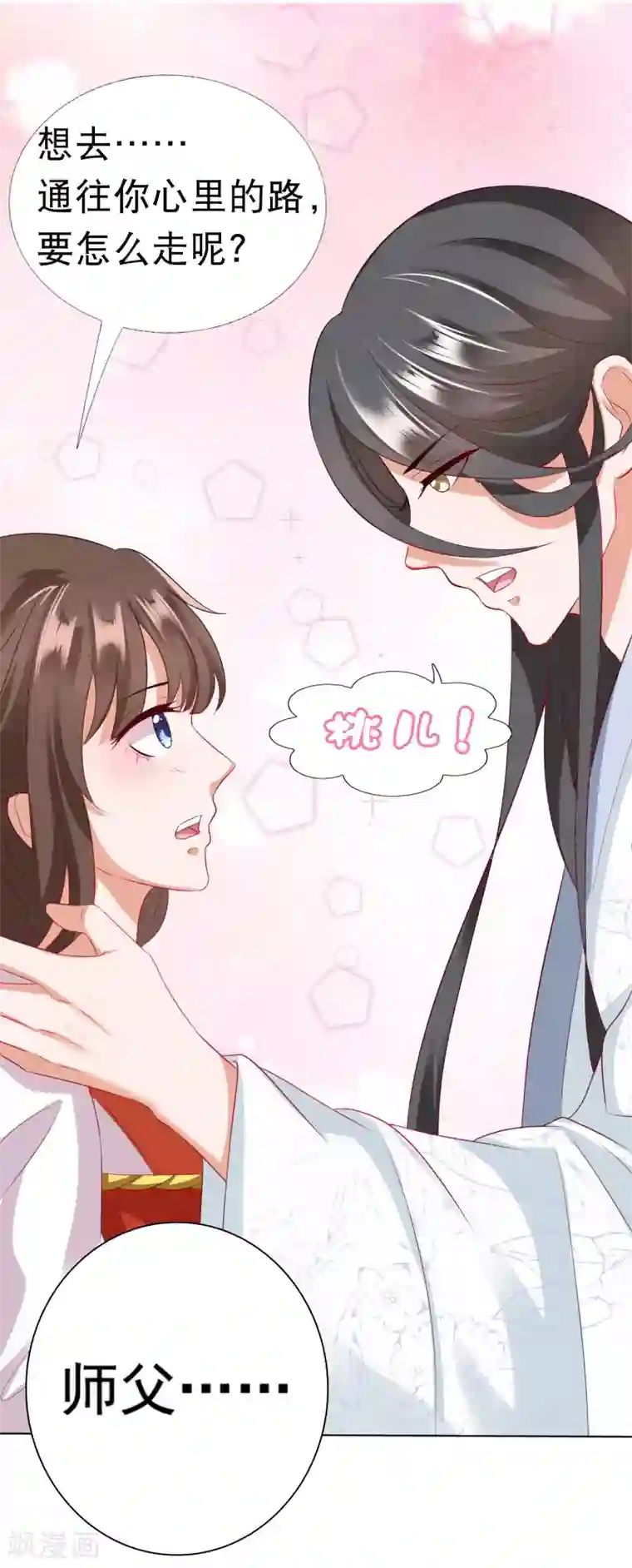 师父，那个很好吃同人小甜饼番外1