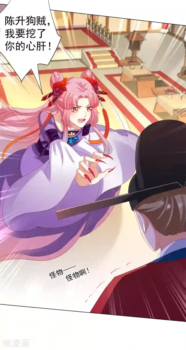 师父，那个很好吃第35话 爱情令人疯魔！