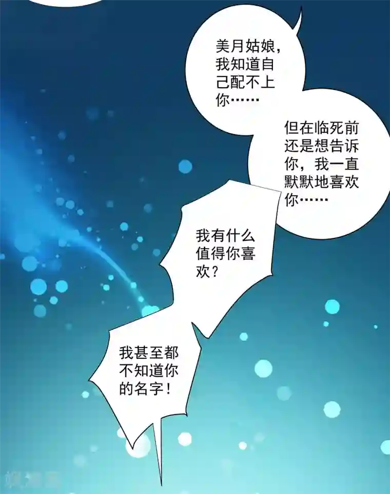 师父，那个很好吃第35话 爱情令人疯魔！