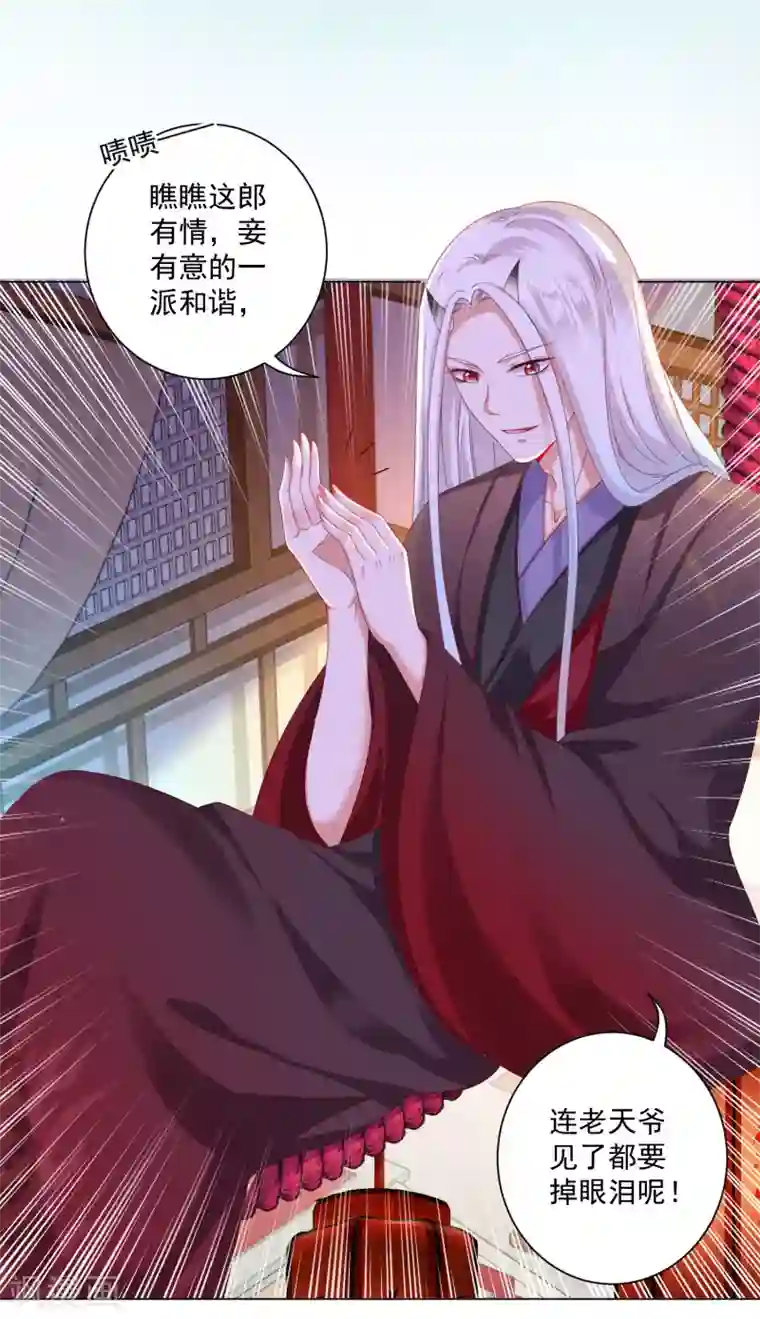 师父，那个很好吃第35话 爱情令人疯魔！