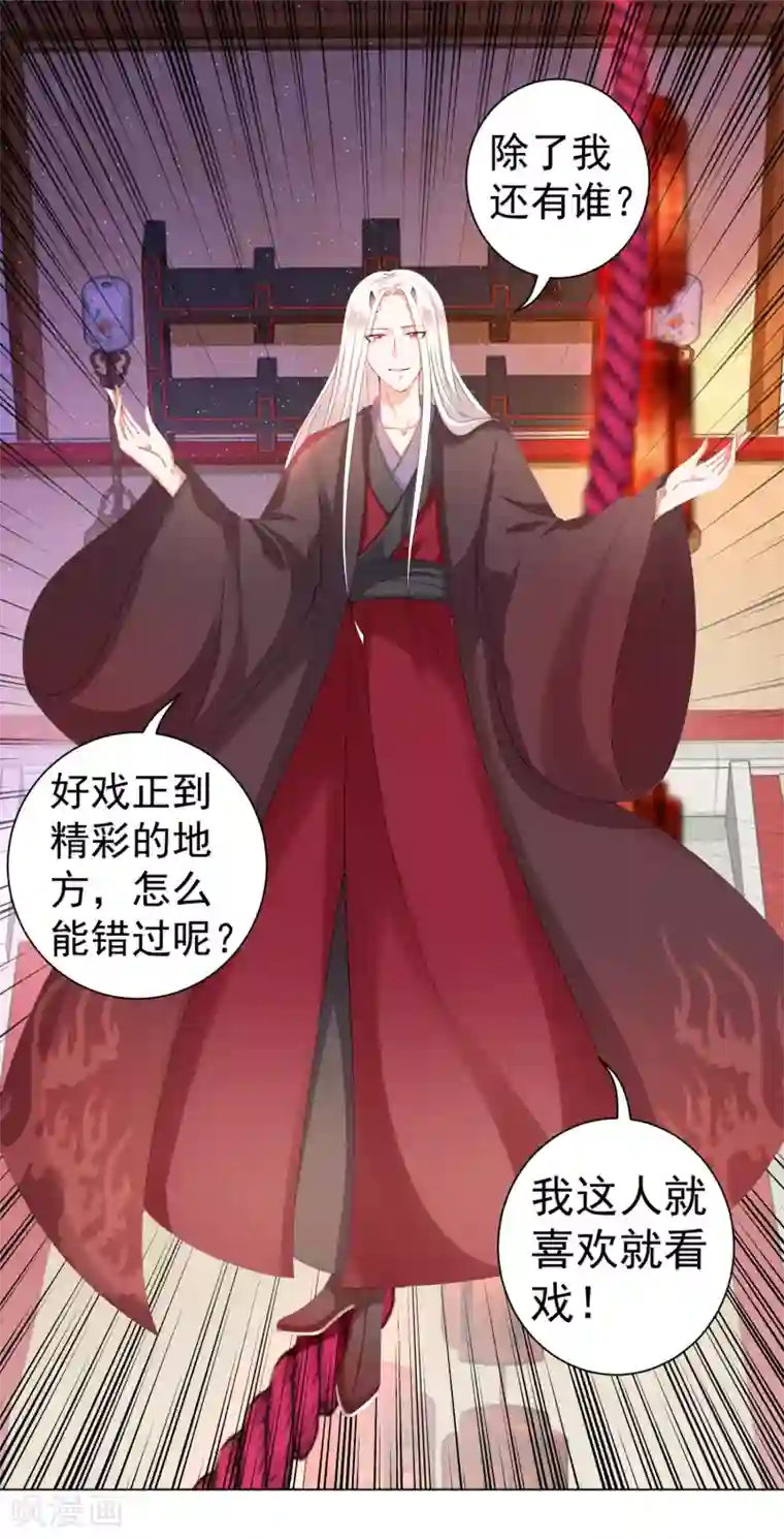 师父，那个很好吃第35话 爱情令人疯魔！