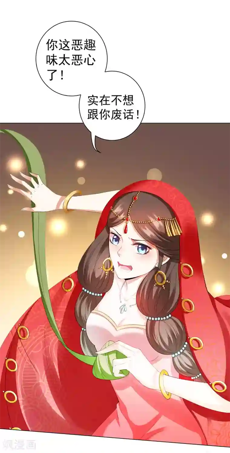 师父，那个很好吃第35话 爱情令人疯魔！