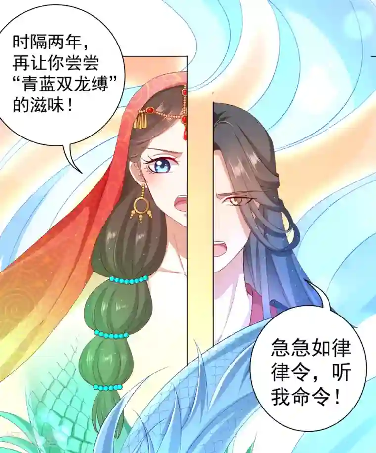 师父，那个很好吃第35话 爱情令人疯魔！