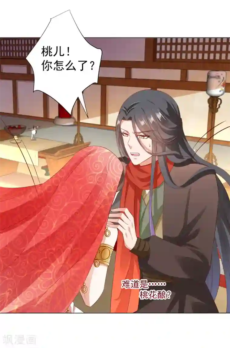 师父，那个很好吃第35话 爱情令人疯魔！