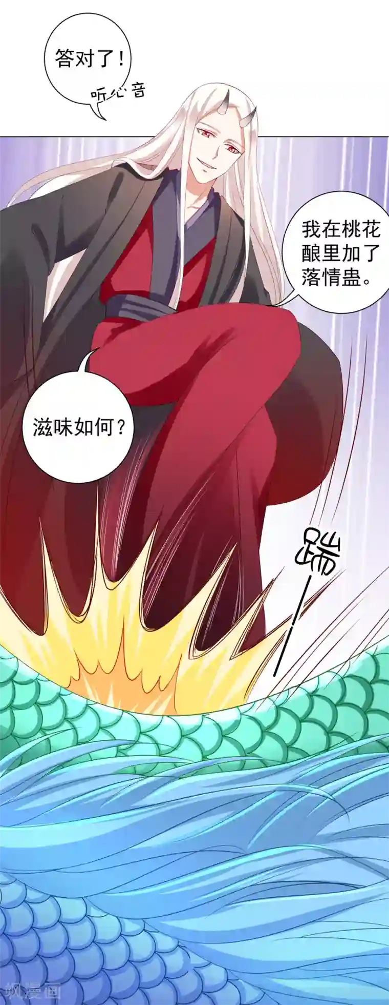 师父，那个很好吃第35话 爱情令人疯魔！