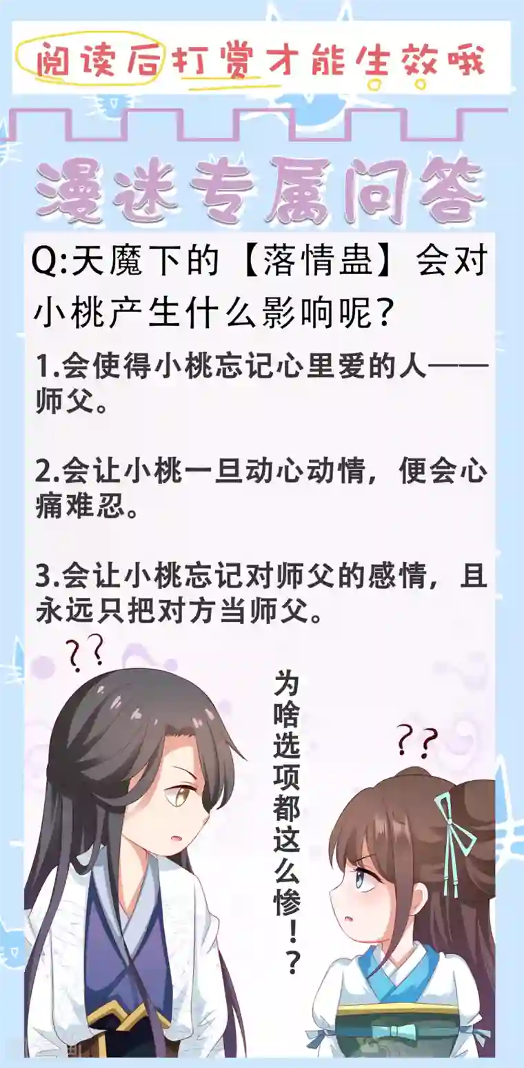 师父，那个很好吃第35话 爱情令人疯魔！