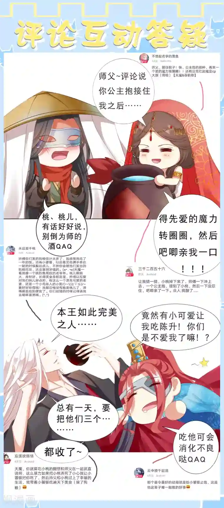 师父，那个很好吃第35话 爱情令人疯魔！