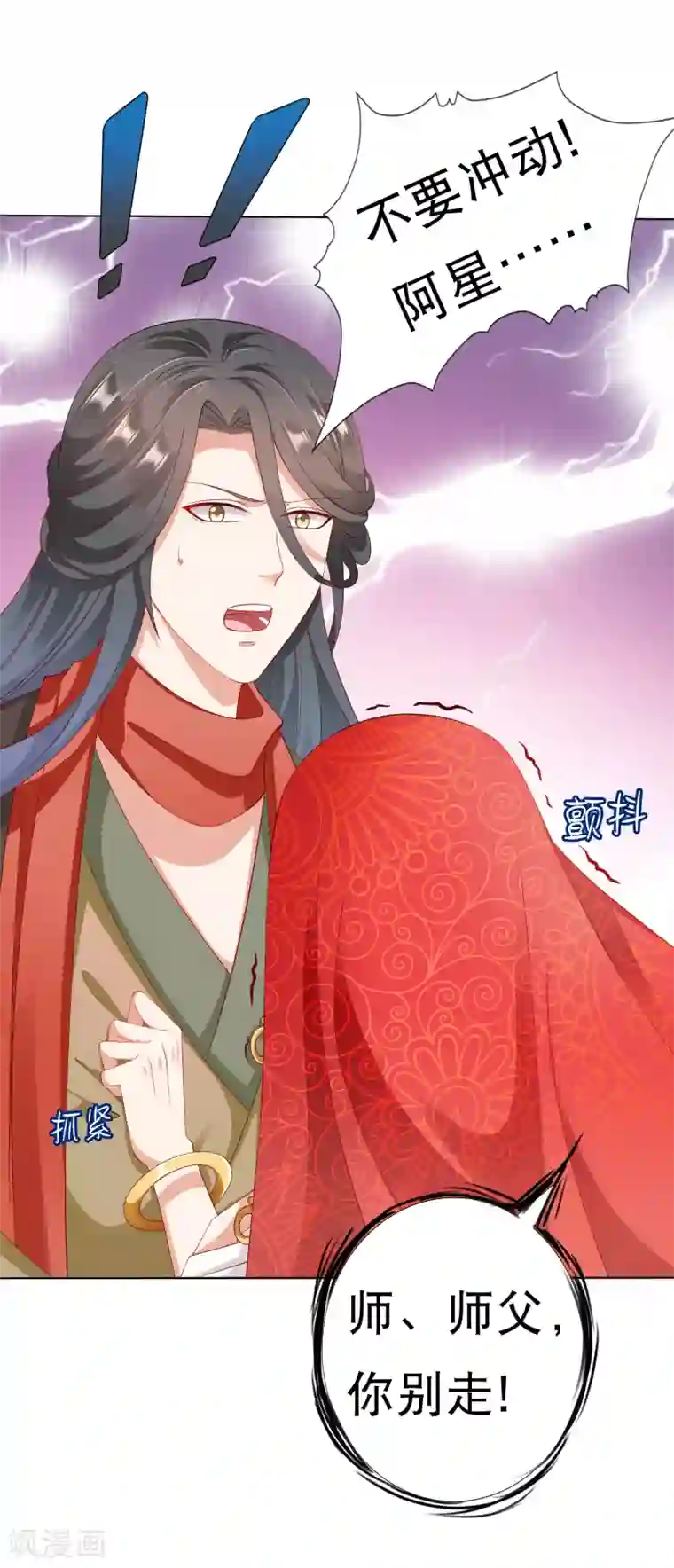 师父，那个很好吃第36话 忘了我吧，别再受苦了