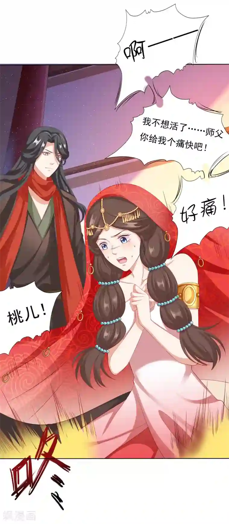 师父，那个很好吃第36话 忘了我吧，别再受苦了