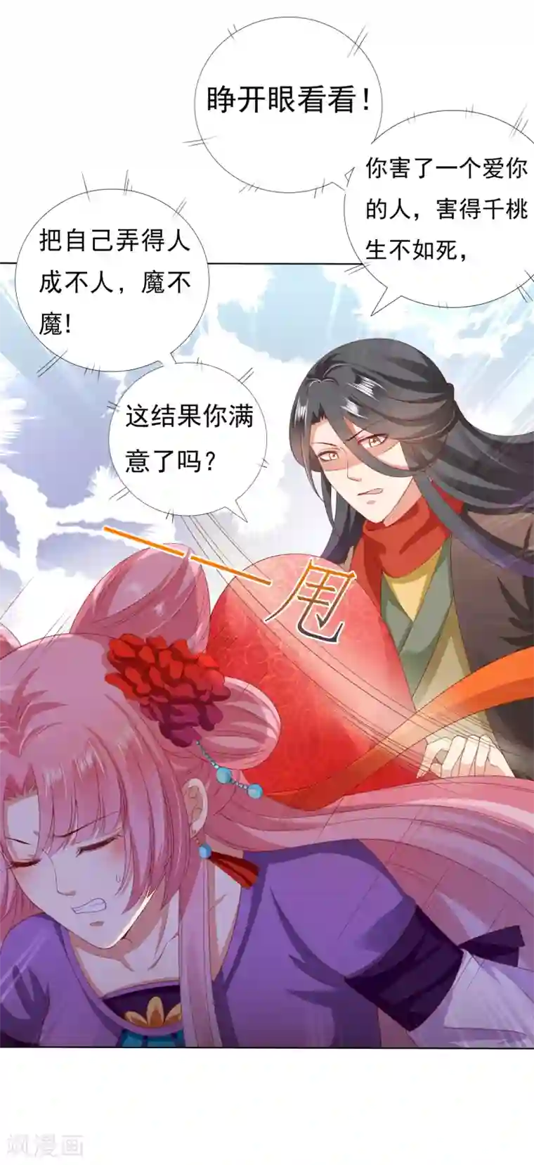 师父，那个很好吃第36话 忘了我吧，别再受苦了
