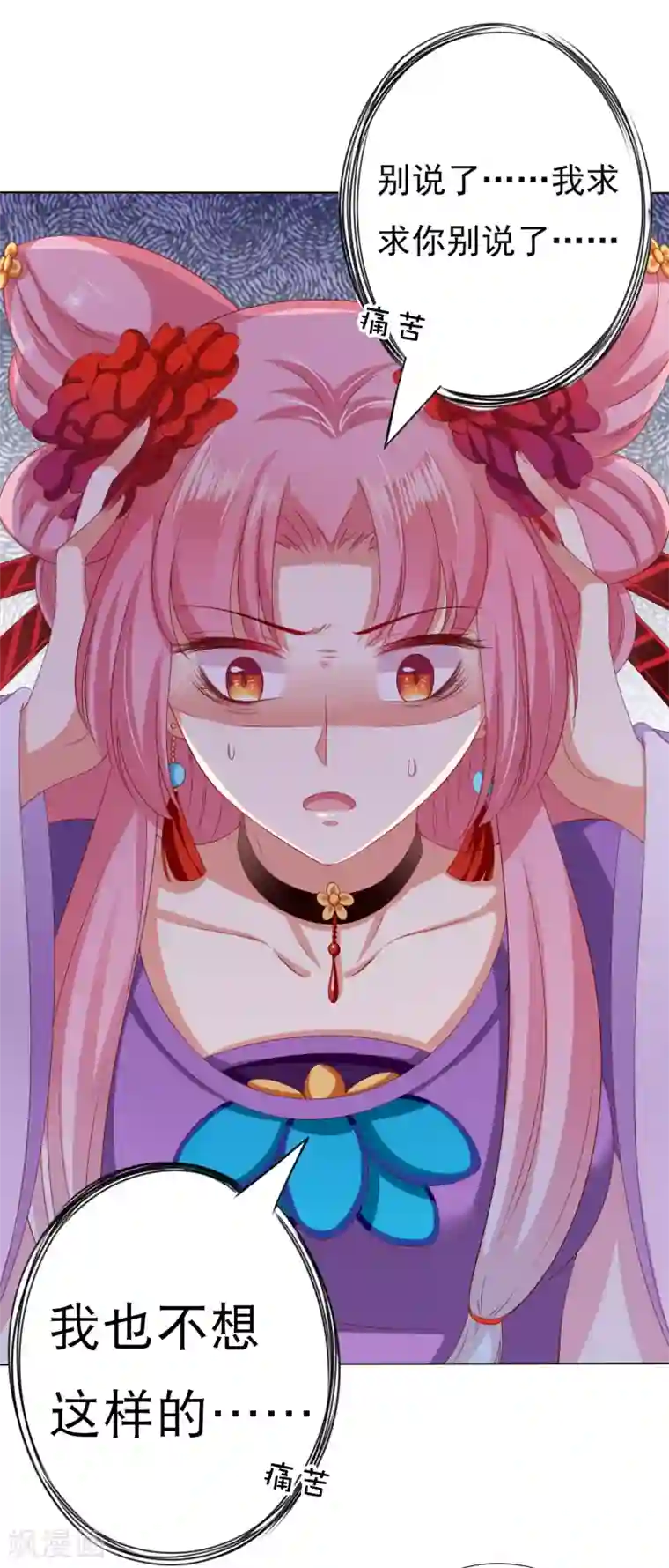 师父，那个很好吃第36话 忘了我吧，别再受苦了