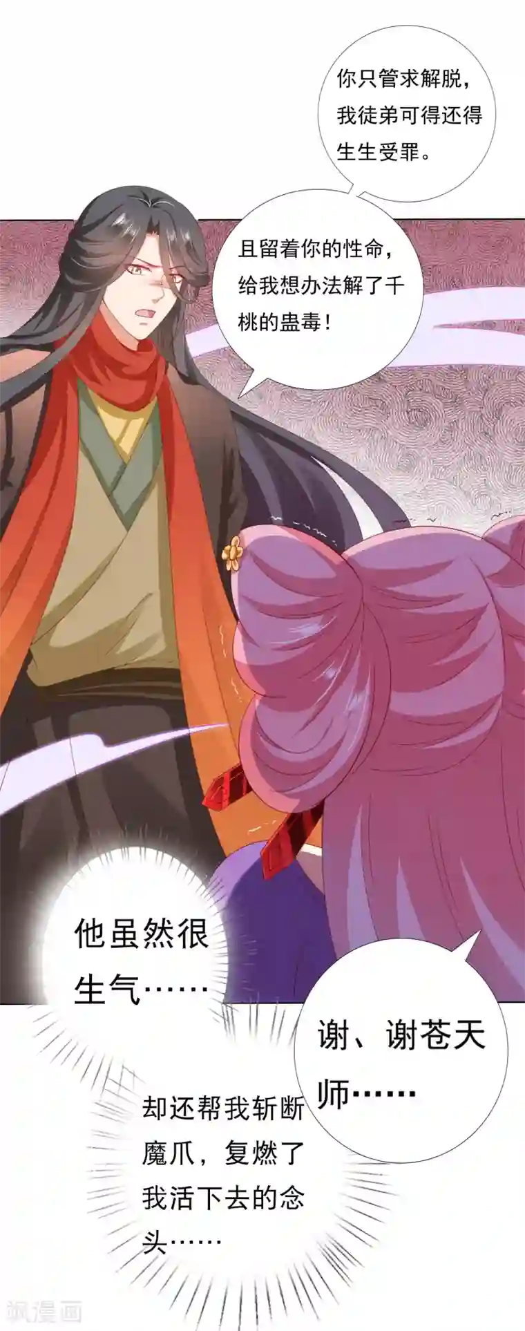 师父，那个很好吃第36话 忘了我吧，别再受苦了