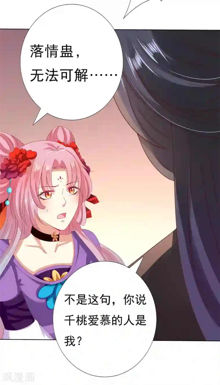 师父，那个很好吃第36话 忘了我吧，别再受苦了