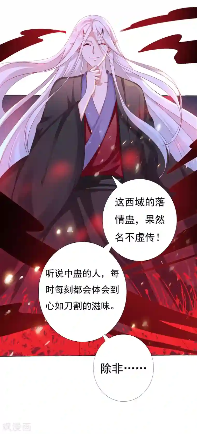师父，那个很好吃第36话 忘了我吧，别再受苦了