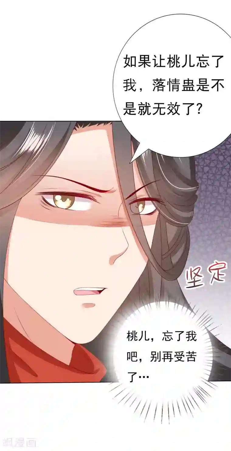 师父，那个很好吃第36话 忘了我吧，别再受苦了