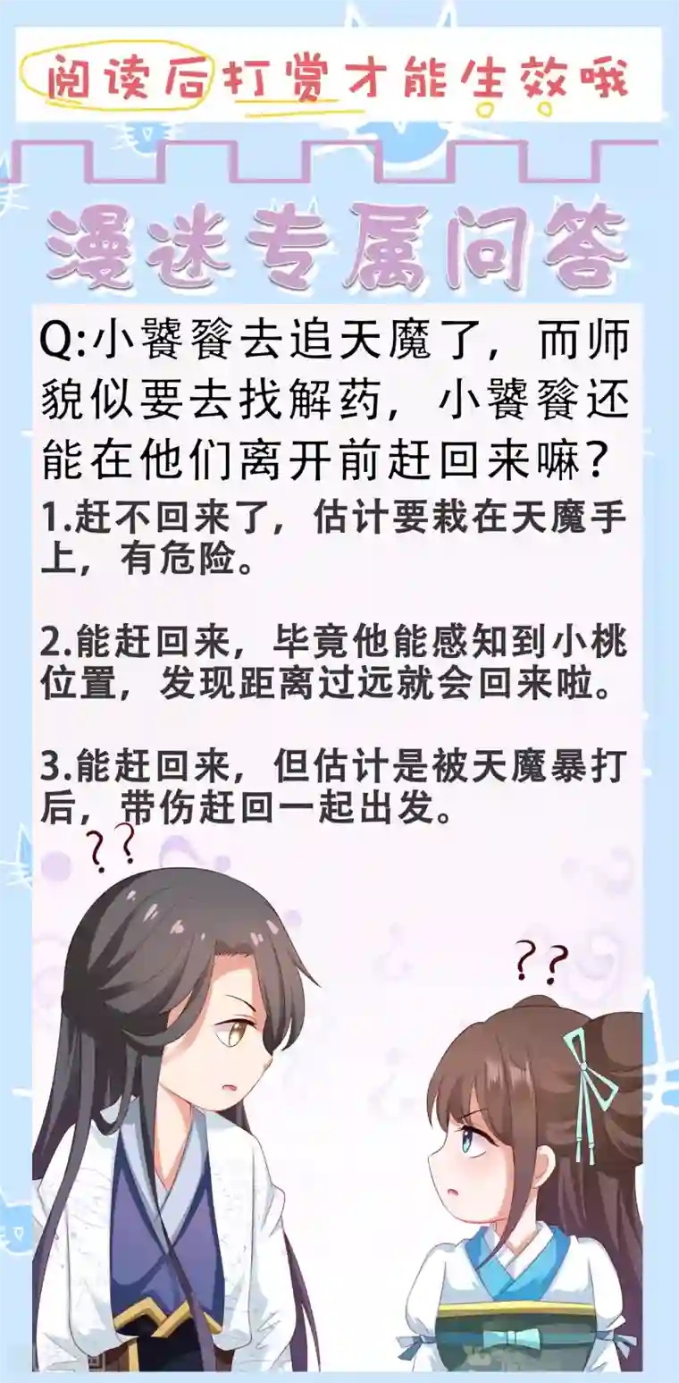 师父，那个很好吃第36话 忘了我吧，别再受苦了