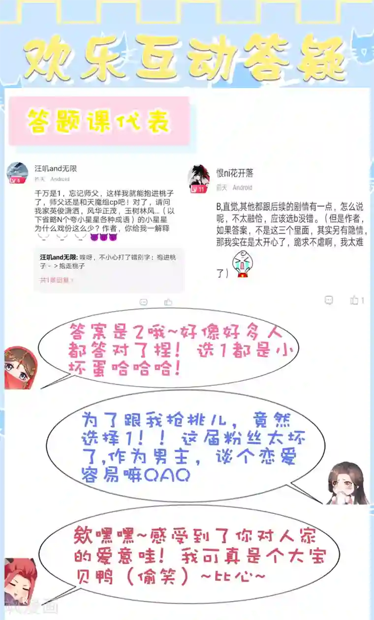 师父，那个很好吃第36话 忘了我吧，别再受苦了