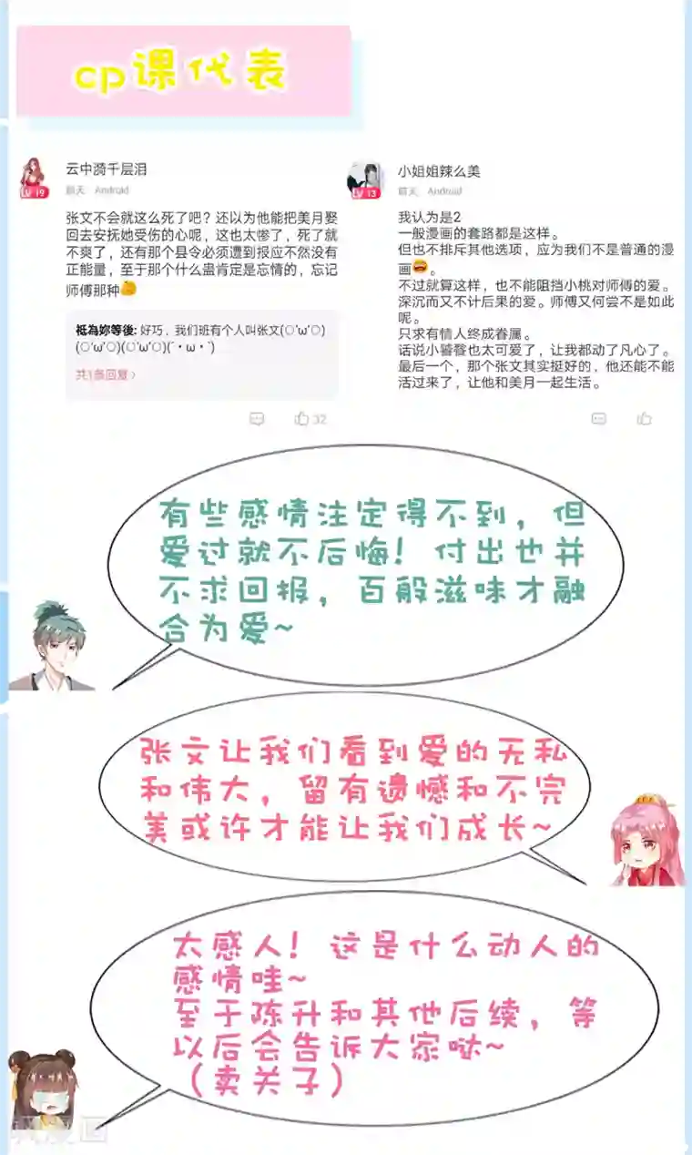师父，那个很好吃第36话 忘了我吧，别再受苦了