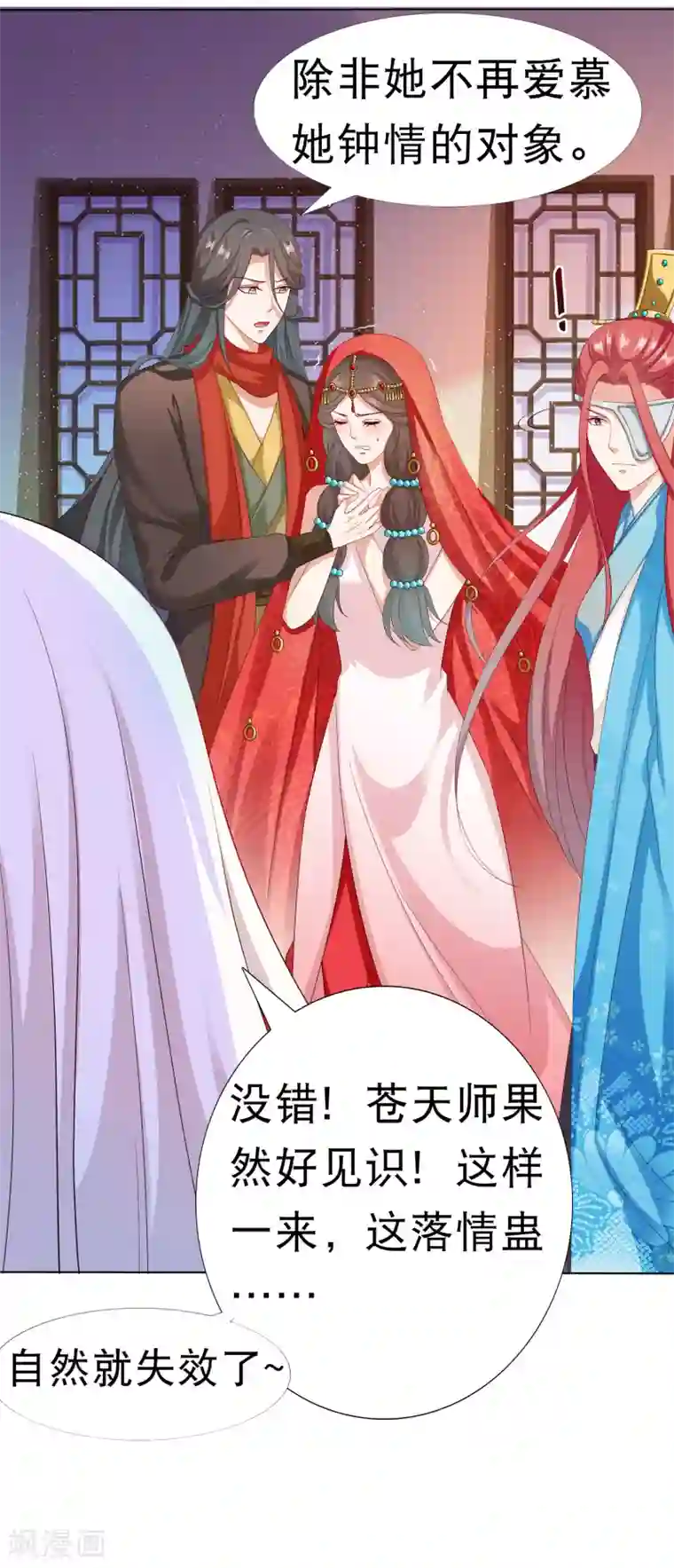 师父，那个很好吃第36话 忘了我吧，别再受苦了