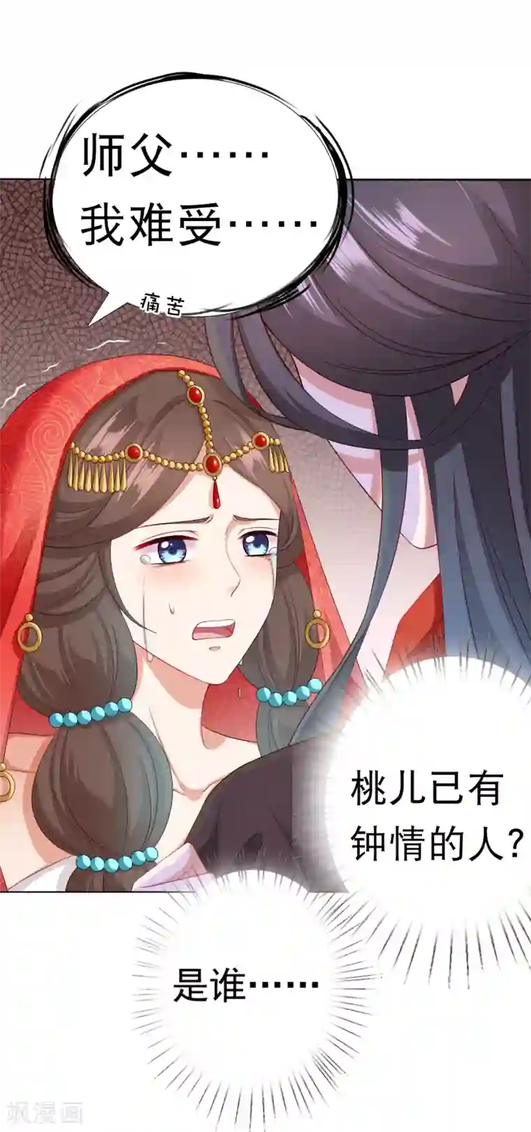 师父，那个很好吃第36话 忘了我吧，别再受苦了