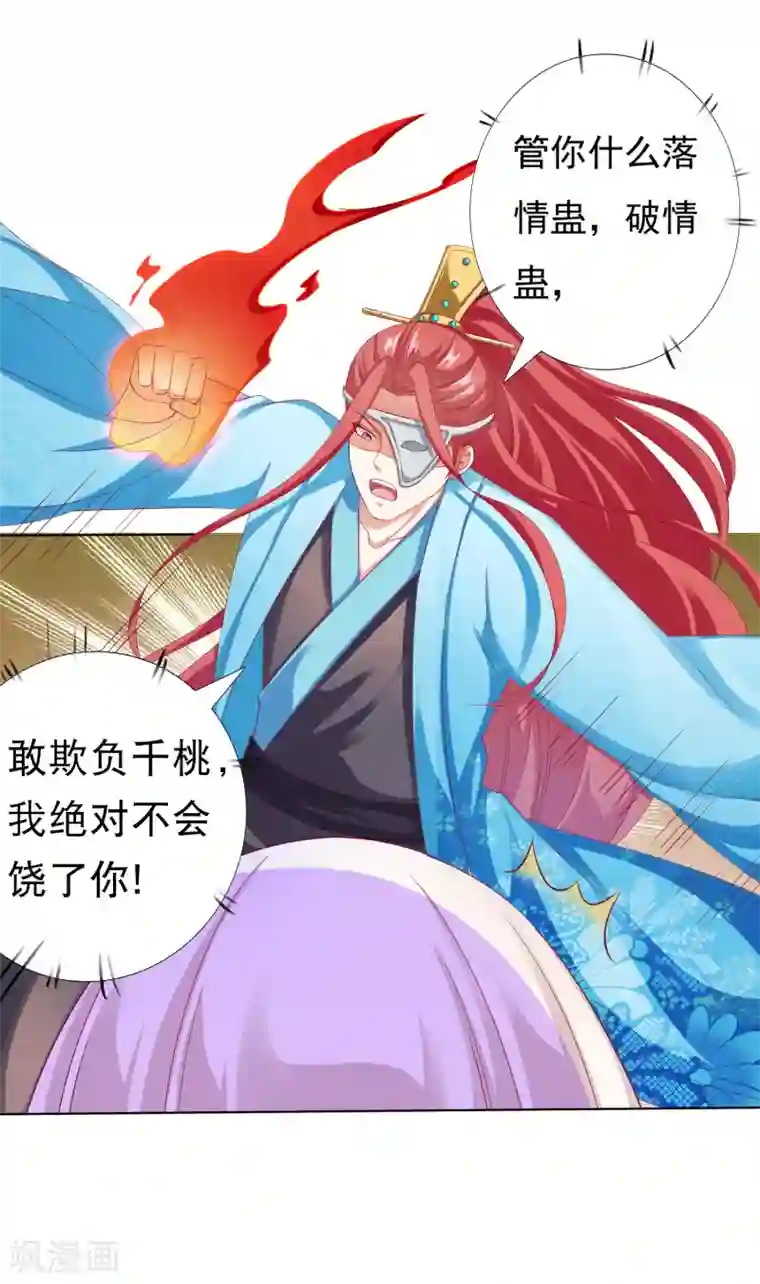 师父，那个很好吃第36话 忘了我吧，别再受苦了