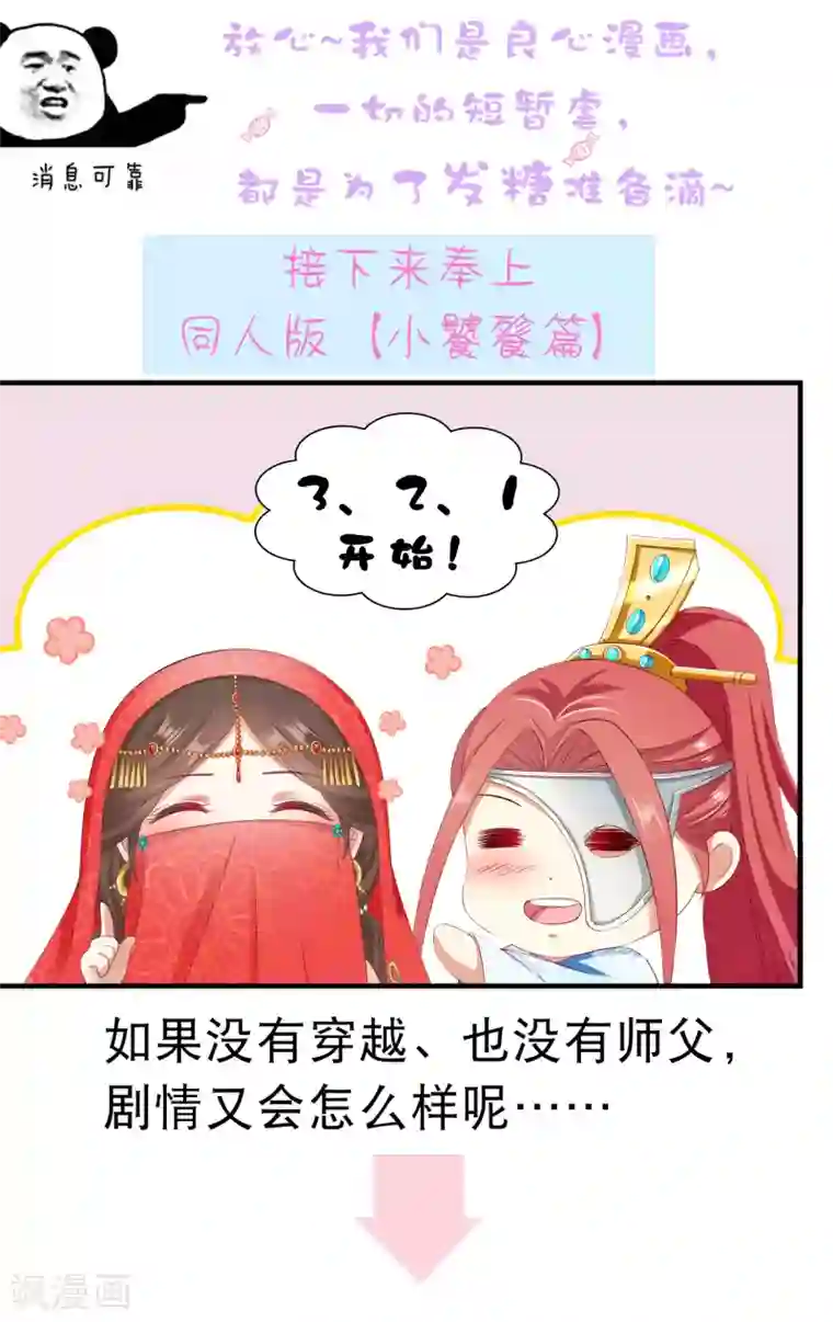 师父，那个很好吃同人小甜饼番外2