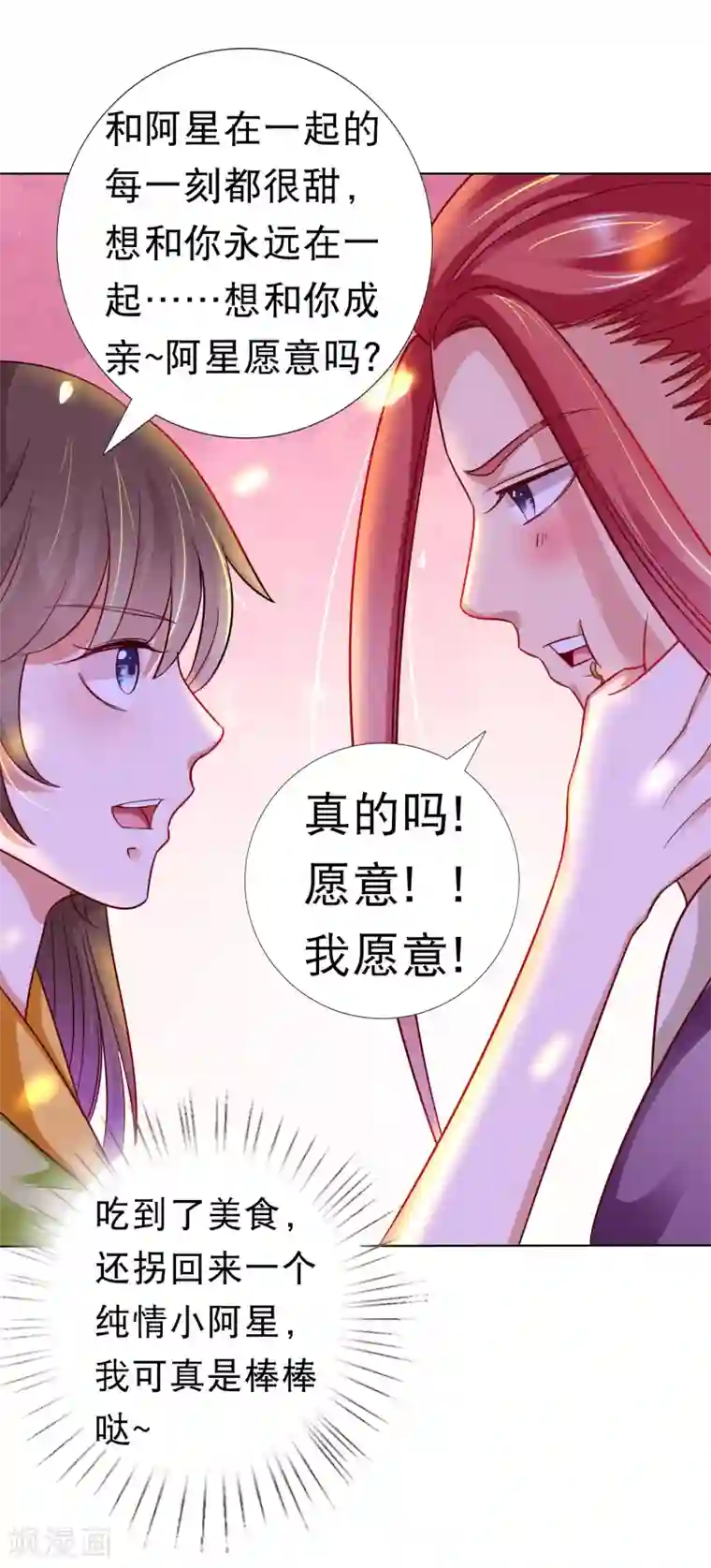 师父，那个很好吃同人小甜饼番外2