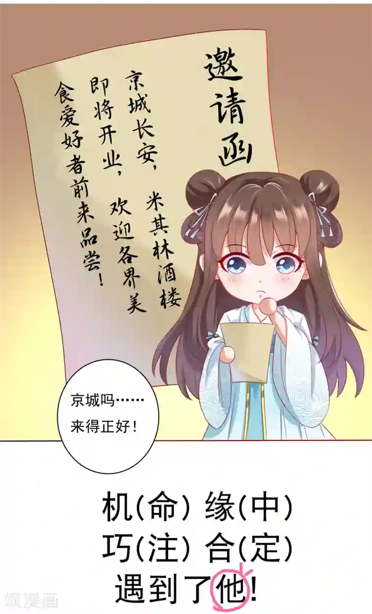 师父，那个很好吃同人小甜饼番外2