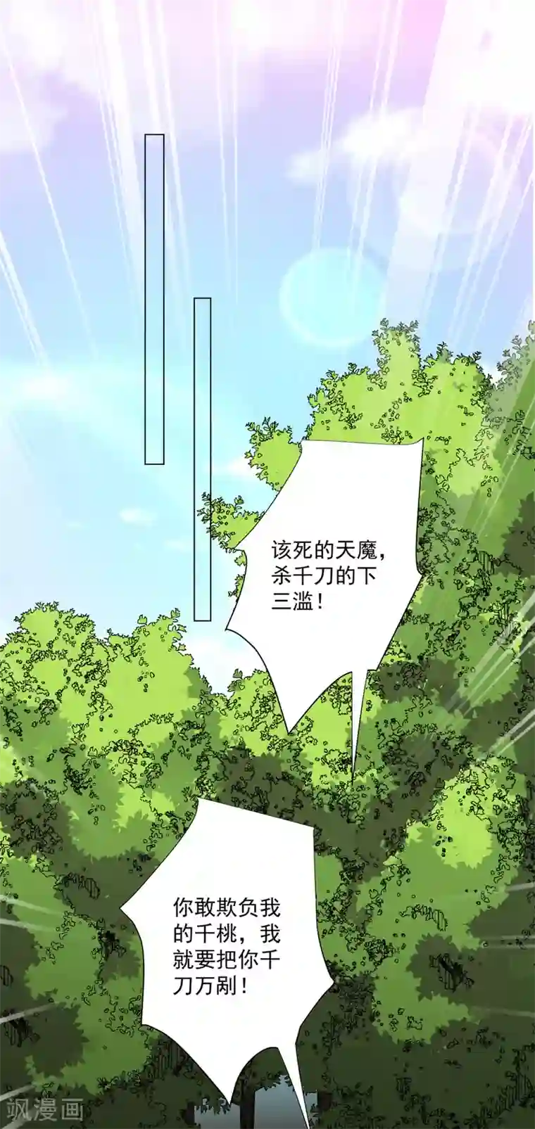 师父，那个很好吃第37话 天魔终于对饕餮动手了！