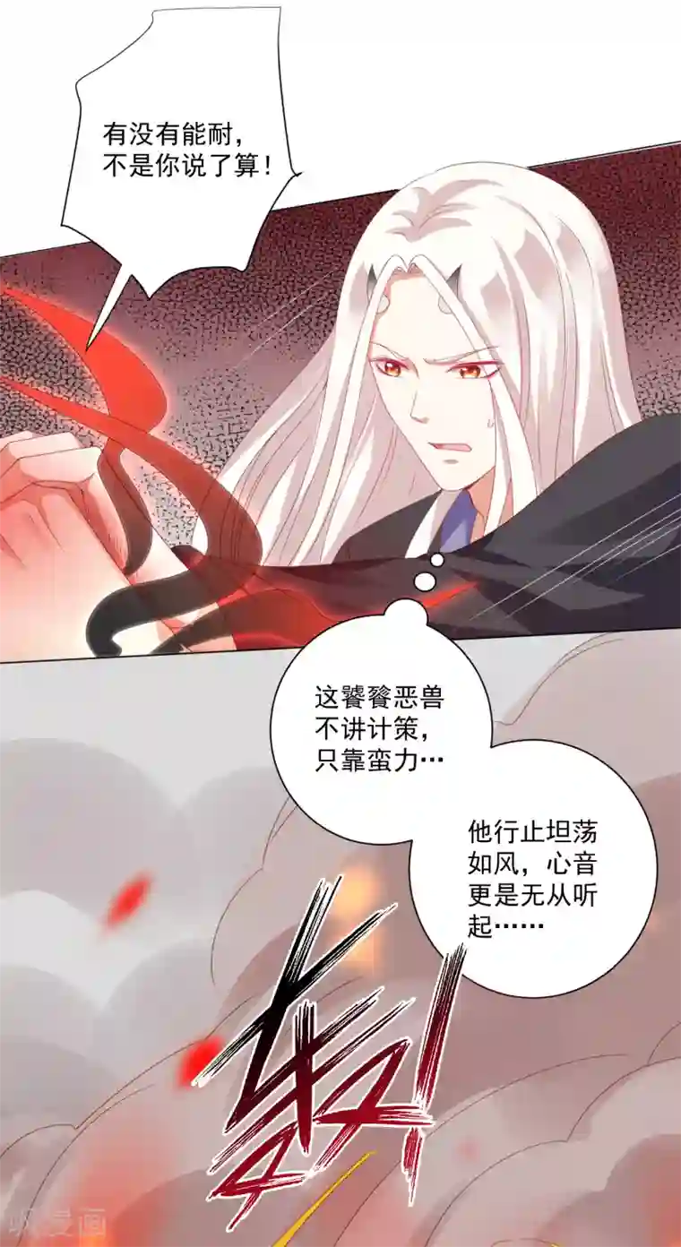 师父，那个很好吃第37话 天魔终于对饕餮动手了！