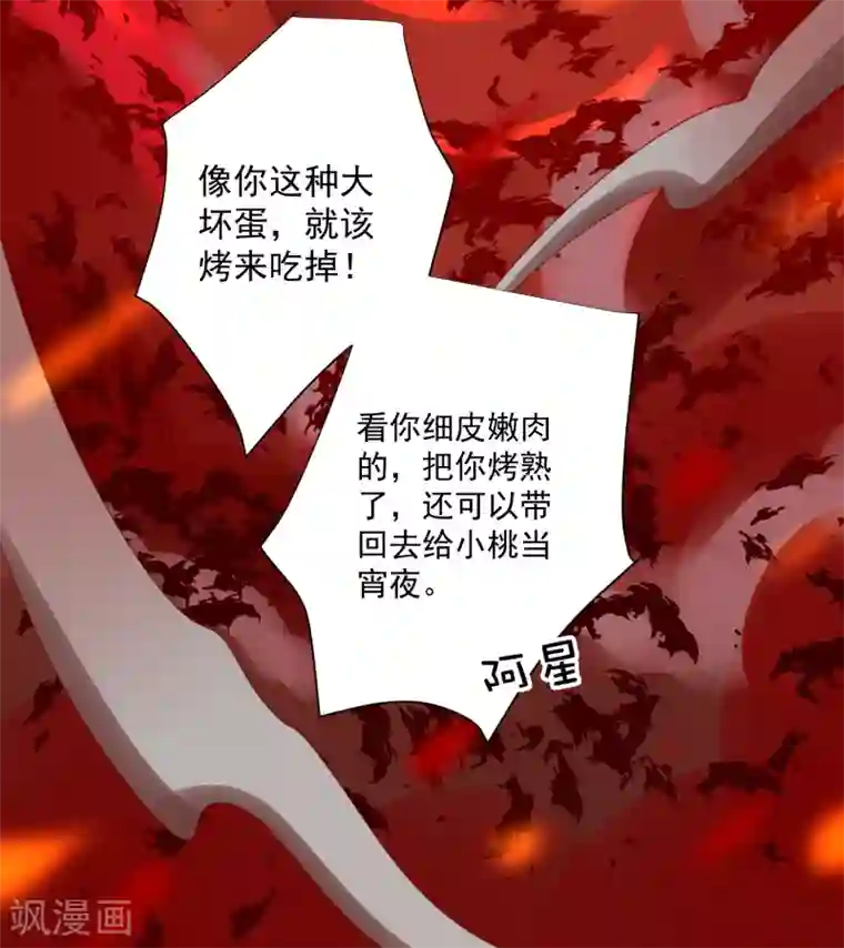 师父，那个很好吃第37话 天魔终于对饕餮动手了！