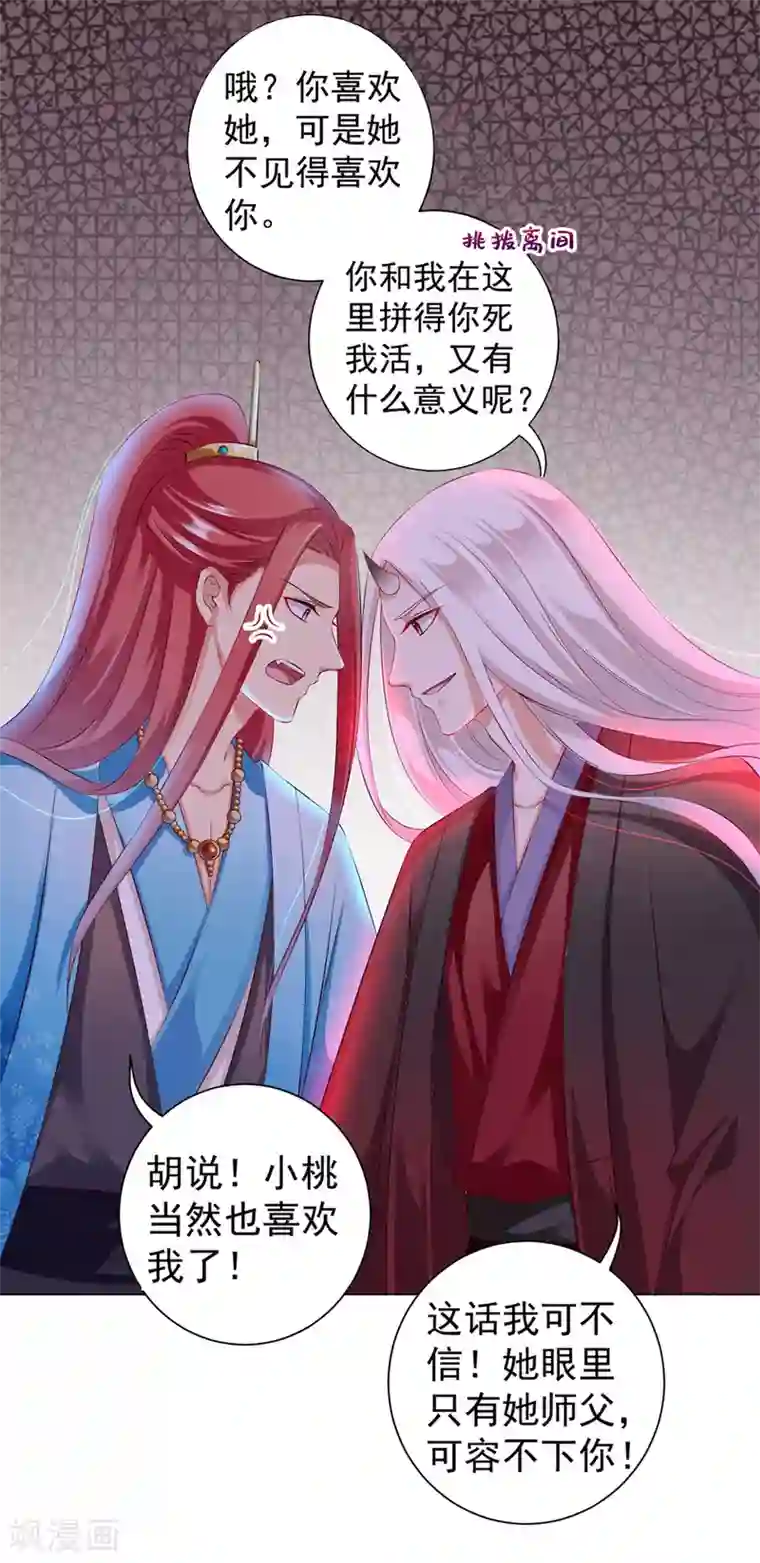 师父，那个很好吃第37话 天魔终于对饕餮动手了！