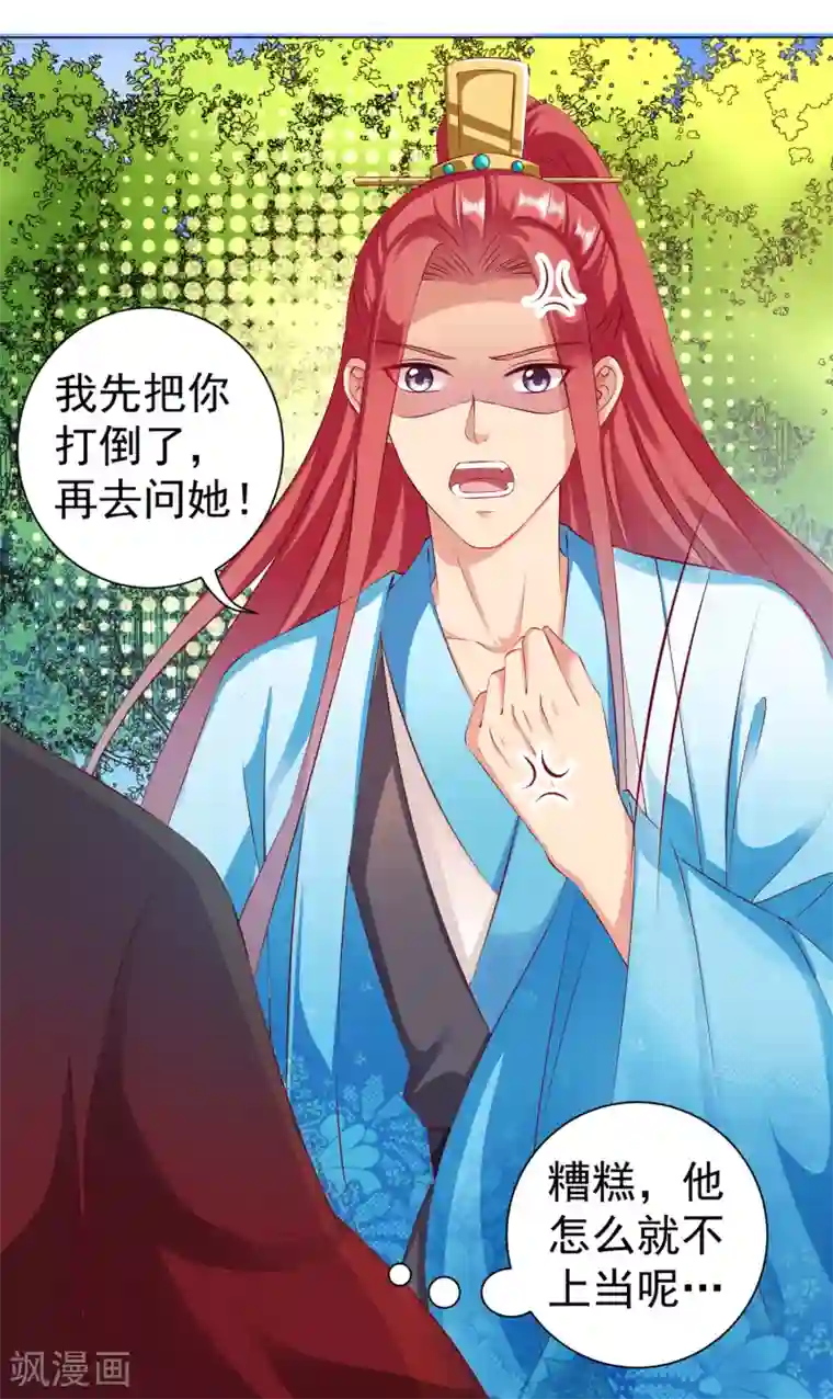 师父，那个很好吃第37话 天魔终于对饕餮动手了！