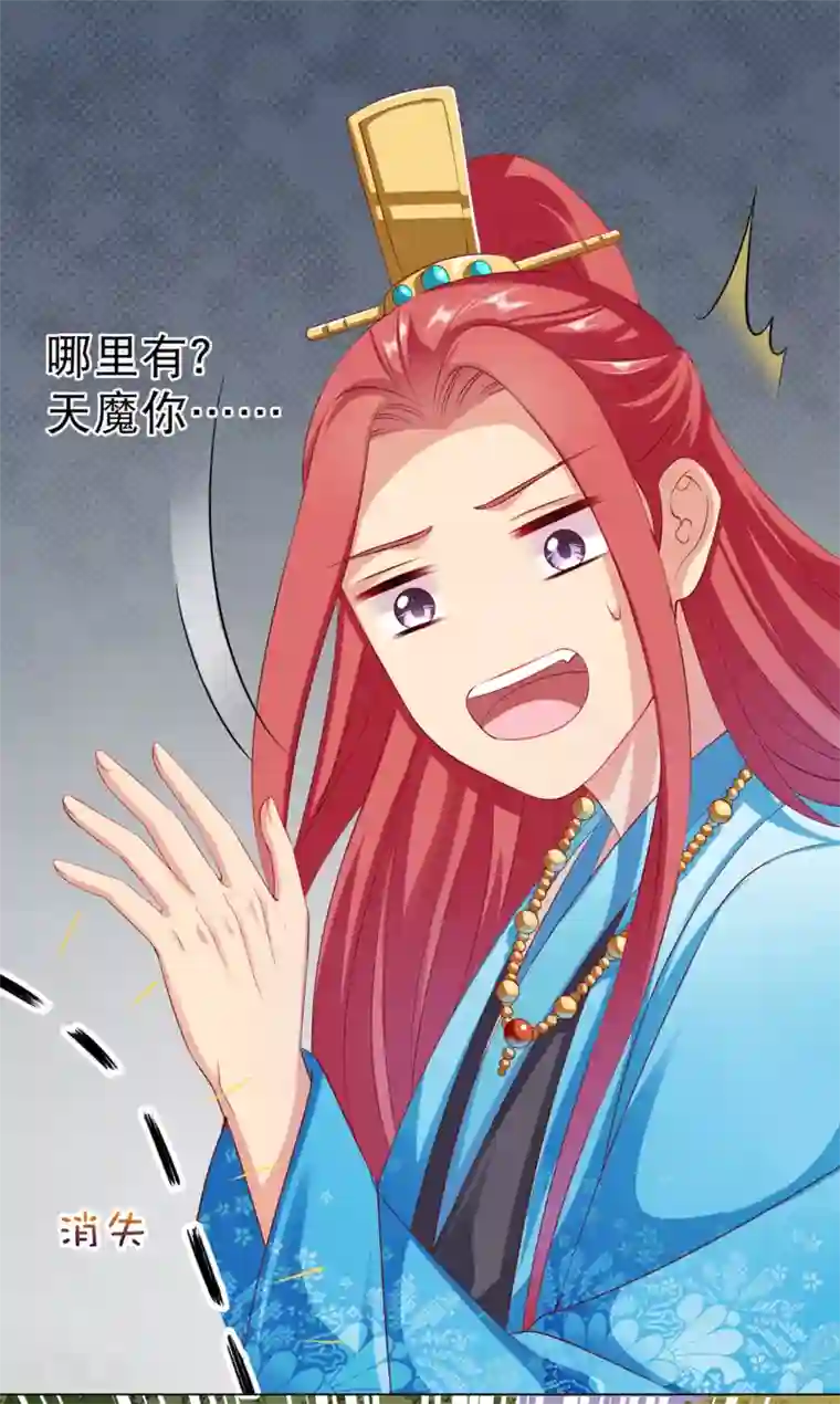 师父，那个很好吃第37话 天魔终于对饕餮动手了！