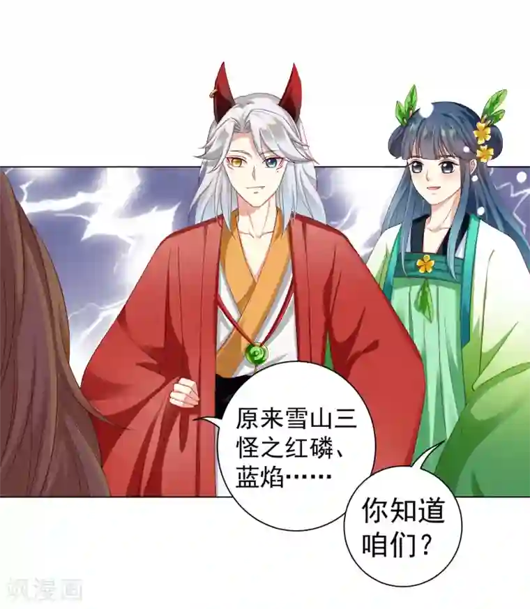 师父，那个很好吃第37话 天魔终于对饕餮动手了！