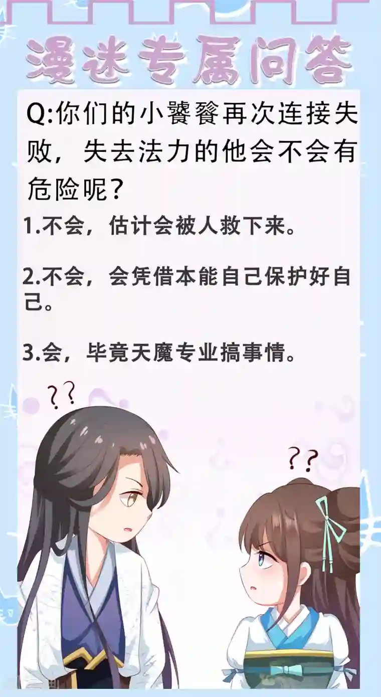 师父，那个很好吃第37话 天魔终于对饕餮动手了！