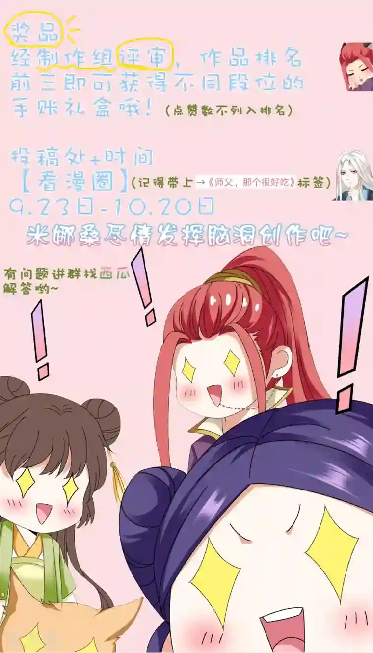 师父，那个很好吃第37话 天魔终于对饕餮动手了！