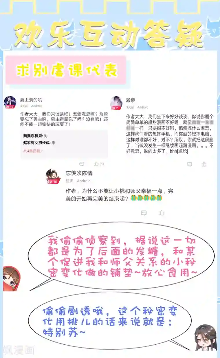 师父，那个很好吃第37话 天魔终于对饕餮动手了！
