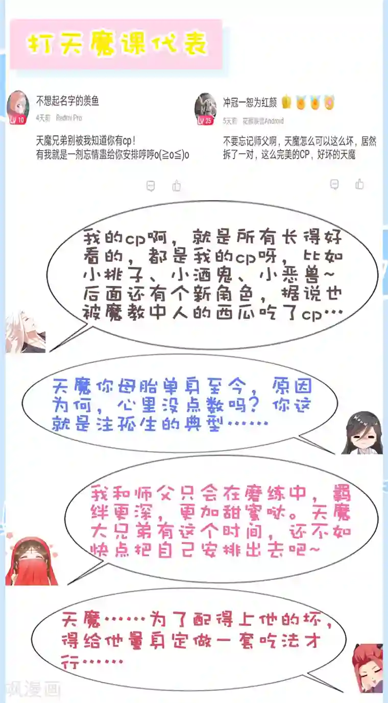 师父，那个很好吃第37话 天魔终于对饕餮动手了！