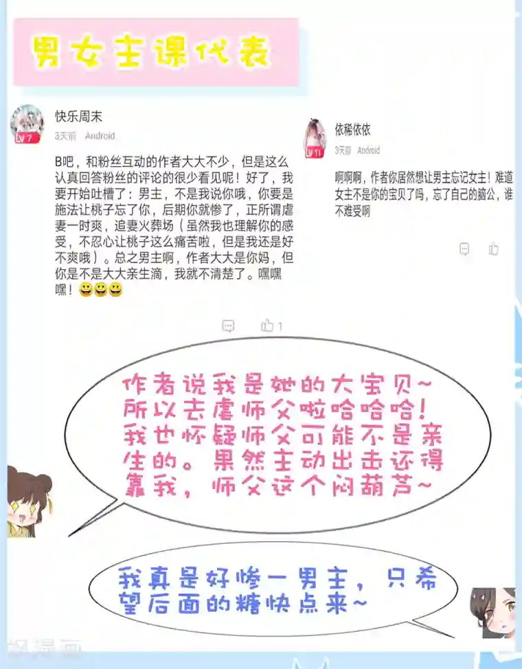 师父，那个很好吃第37话 天魔终于对饕餮动手了！
