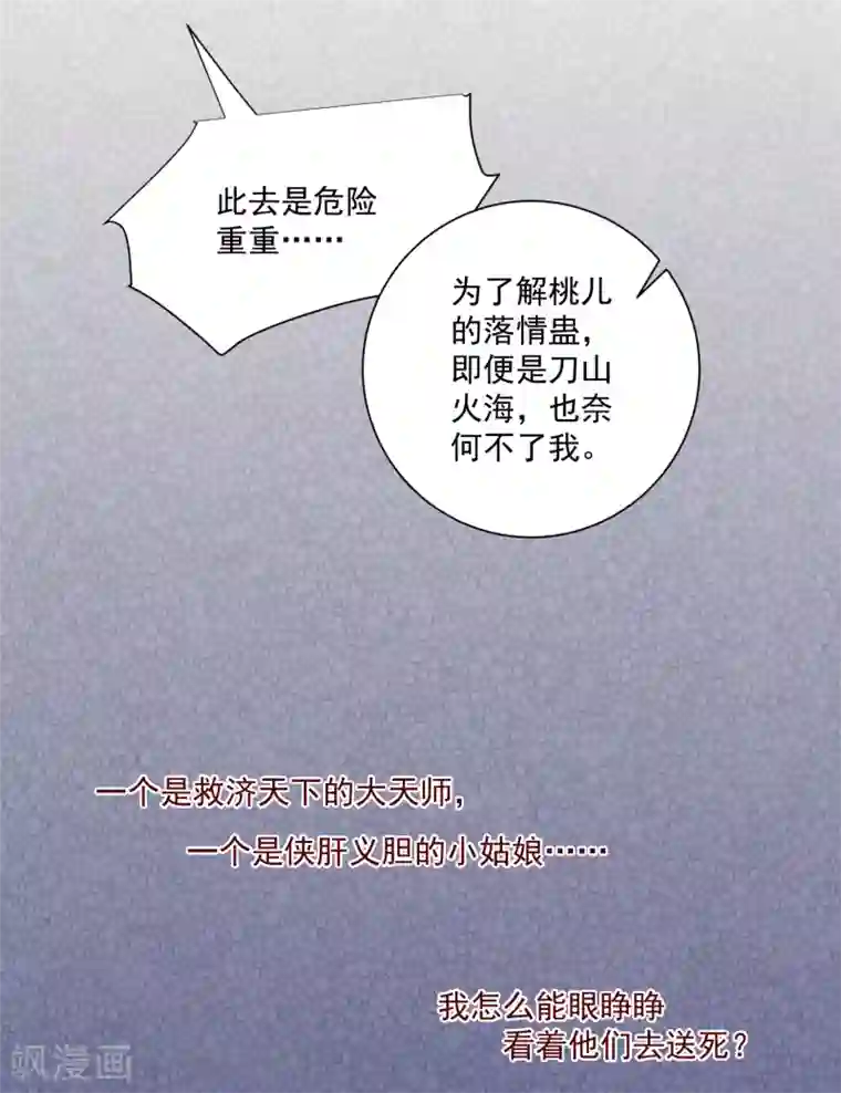 师父，那个很好吃第37话 天魔终于对饕餮动手了！