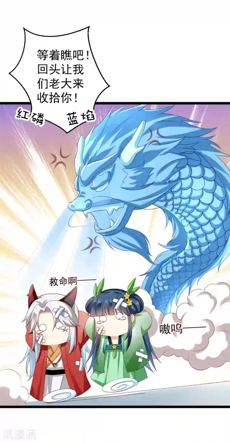 师父，那个很好吃第38话 遍体鳞伤！好想你