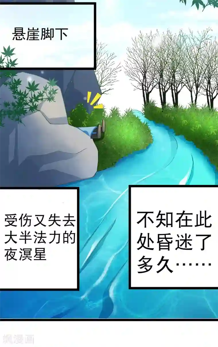 师父，那个很好吃第38话 遍体鳞伤！好想你