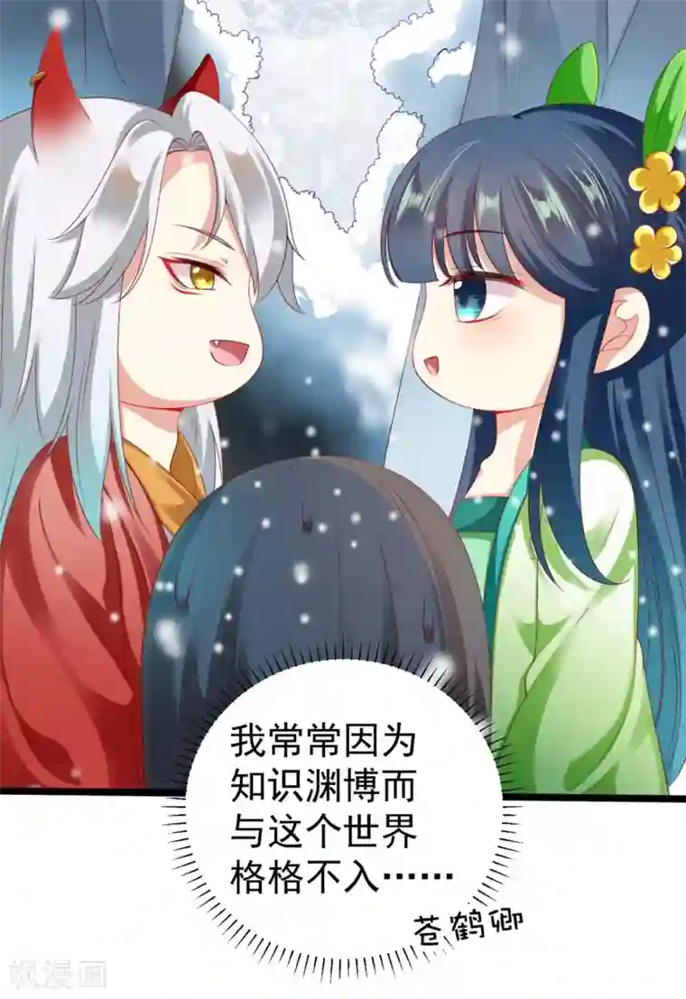 师父，那个很好吃第38话 遍体鳞伤！好想你