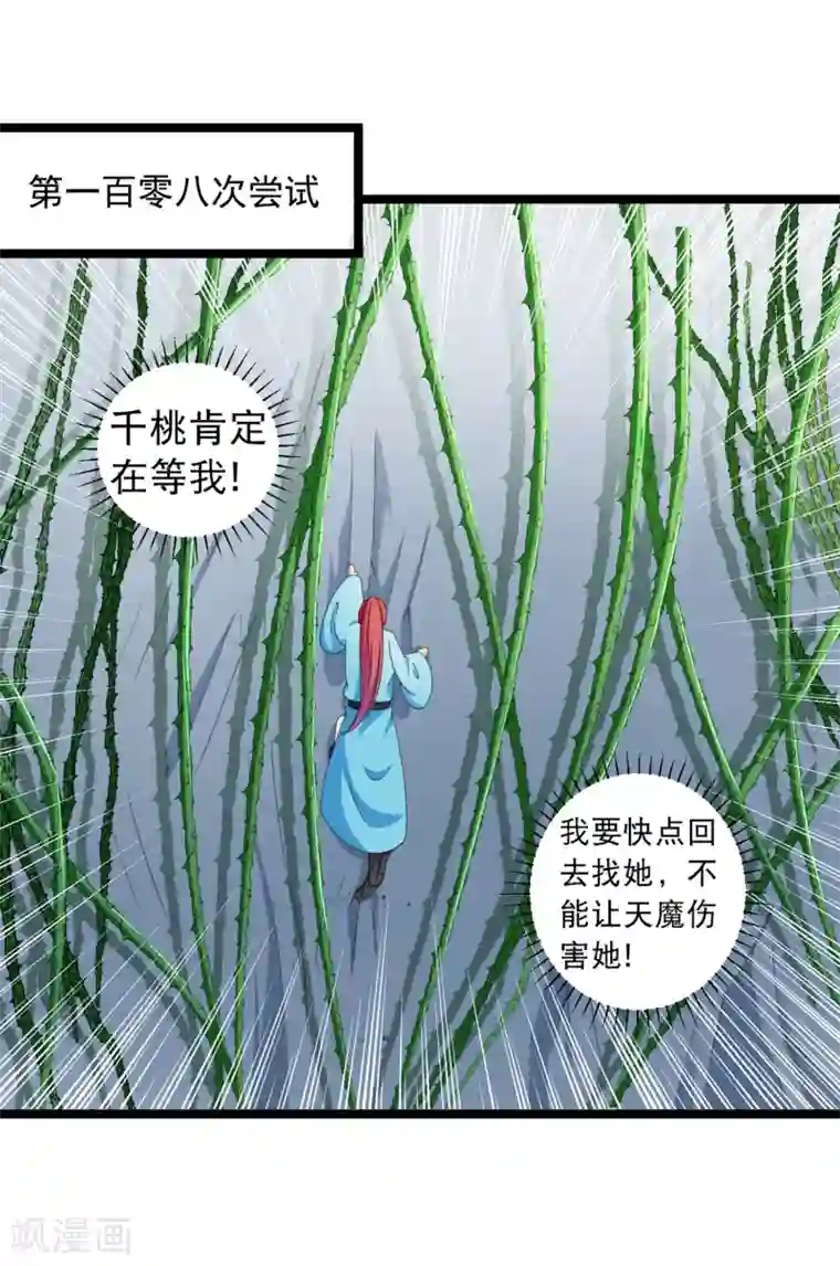 师父，那个很好吃第38话 遍体鳞伤！好想你