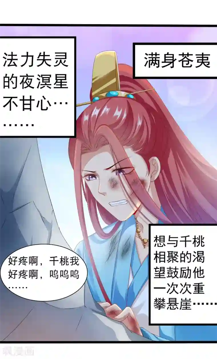 师父，那个很好吃第38话 遍体鳞伤！好想你