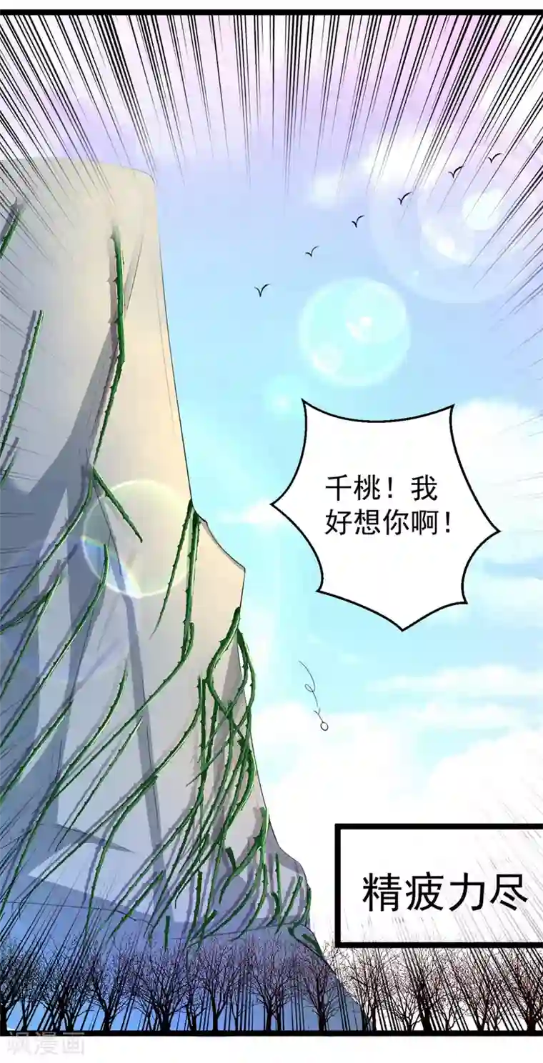 师父，那个很好吃第38话 遍体鳞伤！好想你