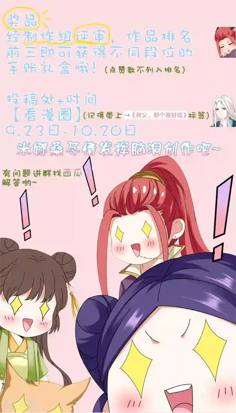 师父，那个很好吃第38话 遍体鳞伤！好想你