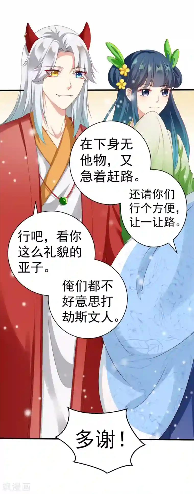 师父，那个很好吃第38话 遍体鳞伤！好想你