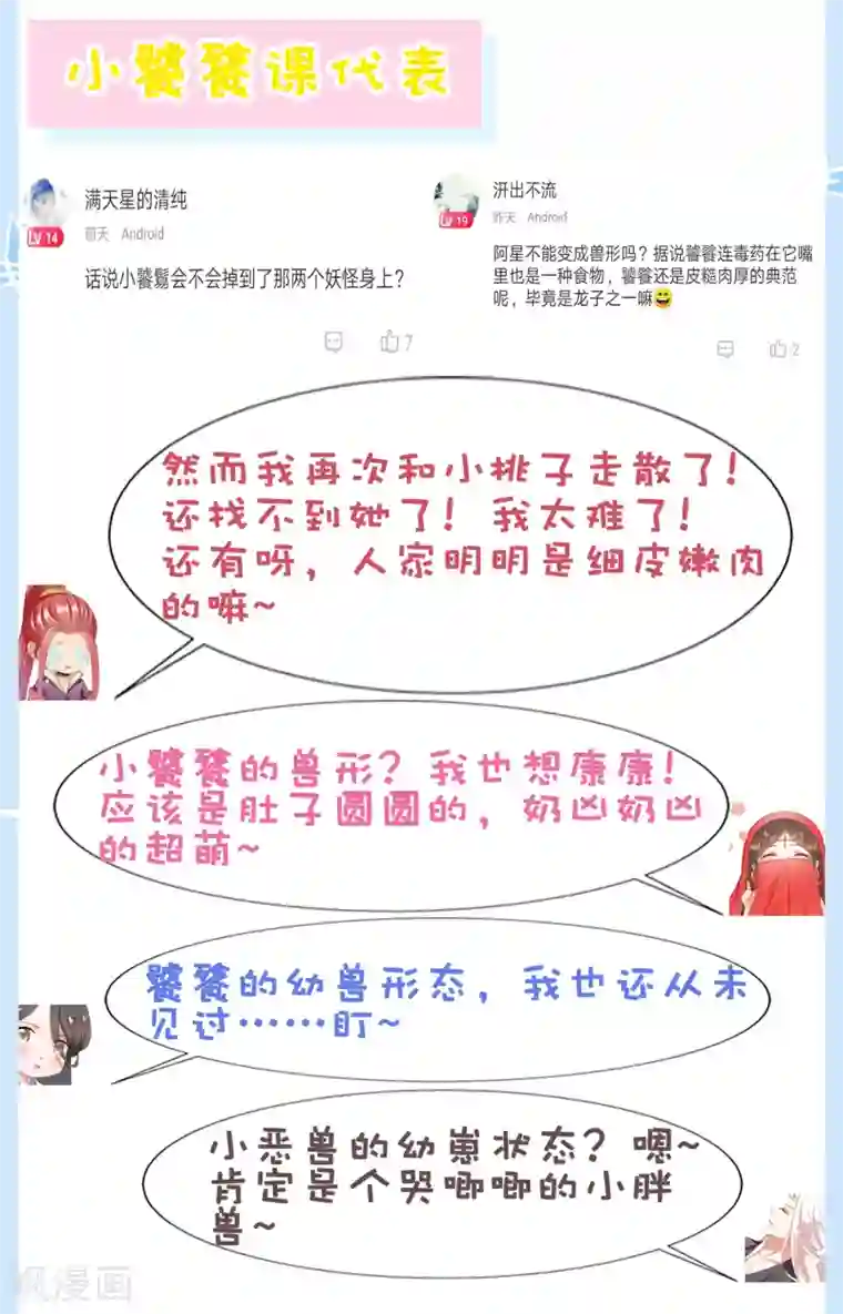 师父，那个很好吃第38话 遍体鳞伤！好想你